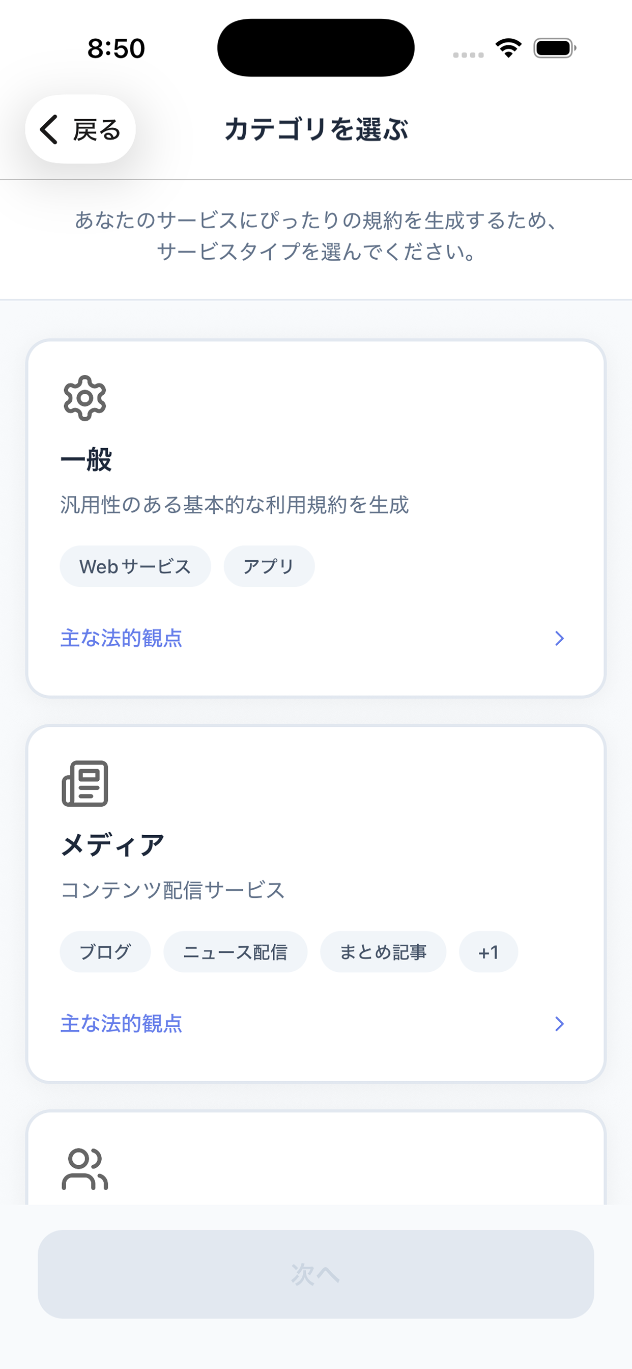 利用規約作成アプリ Agreement Studio 画面 3